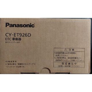 パナソニック(Panasonic)のCY-ET926D  パナソニック  ETC車載器(ETC)