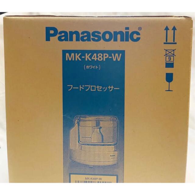 2250mm高さ☆新品・未開封☆ Panasonic フードプロセッサー　MK-K48P-W