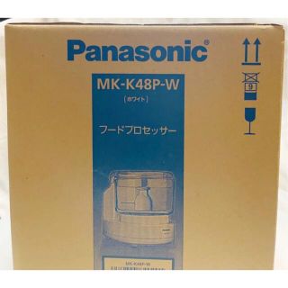 パナソニック(Panasonic)の☆新品・未開封☆ Panasonic フードプロセッサー　MK-K48P-W(フードプロセッサー)