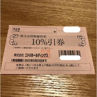 ニトリ(ニトリ)のニトリ株主優待券　2022年5月20日まで　1枚(ショッピング)