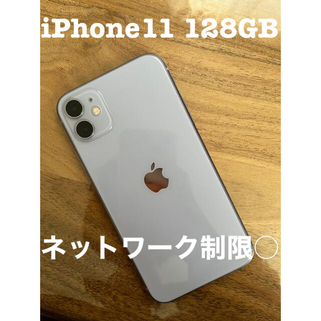 iPhone11 128GB パープルスマホ/家電/カメラ