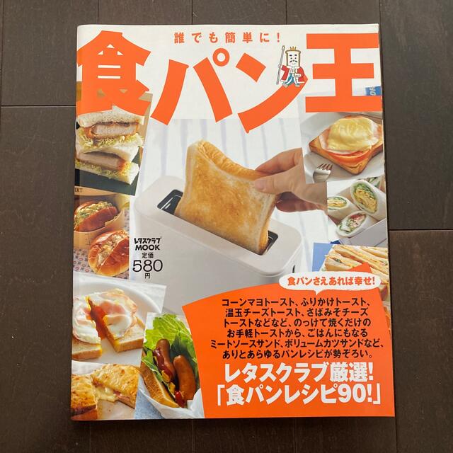 角川書店(カドカワショテン)の食パン王 誰でも簡単に！ エンタメ/ホビーの本(料理/グルメ)の商品写真