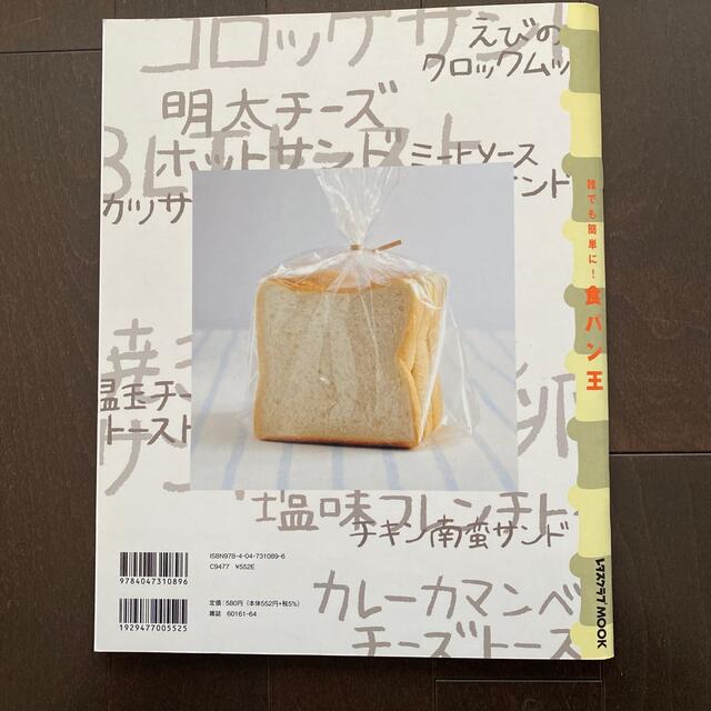 角川書店(カドカワショテン)の食パン王 誰でも簡単に！ エンタメ/ホビーの本(料理/グルメ)の商品写真