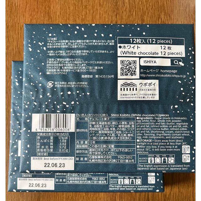 石屋製菓(イシヤセイカ)の白い恋人12枚入×2箱セット♡ 食品/飲料/酒の食品(菓子/デザート)の商品写真