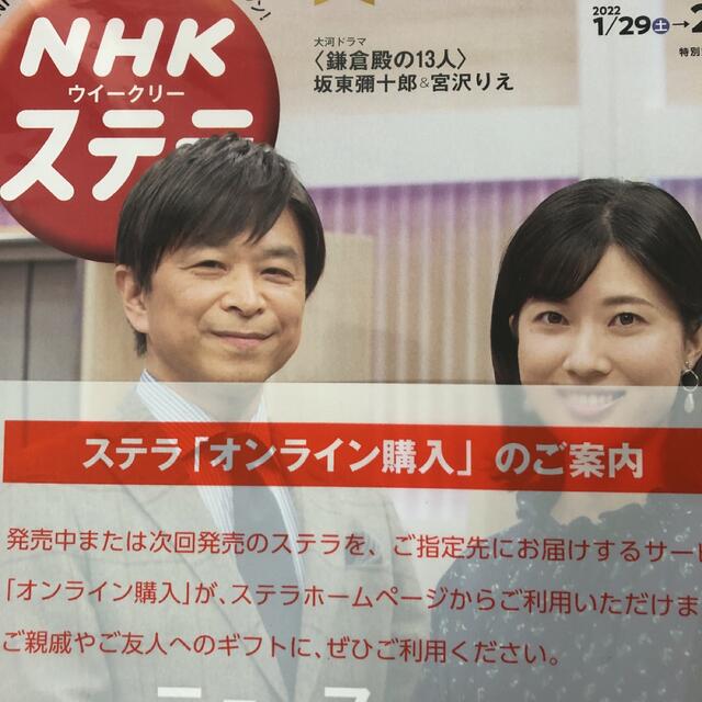 NHKステラ　最新号 エンタメ/ホビーの雑誌(アート/エンタメ/ホビー)の商品写真
