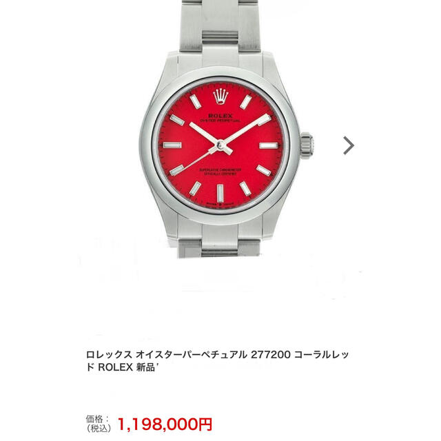 ROLEX(ロレックス)のロレックス オイスターパーペチュアル 277200 コーラルレッド31 新品 レディースのファッション小物(腕時計)の商品写真