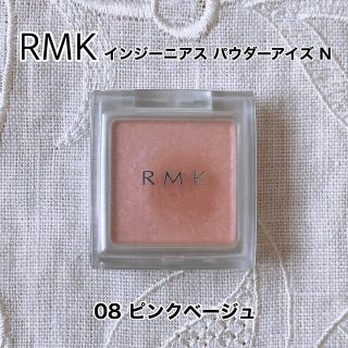 アールエムケー(RMK)のRMK インジーニアス パウダーアイズ N ／ 08 ピンクベージュ(アイシャドウ)