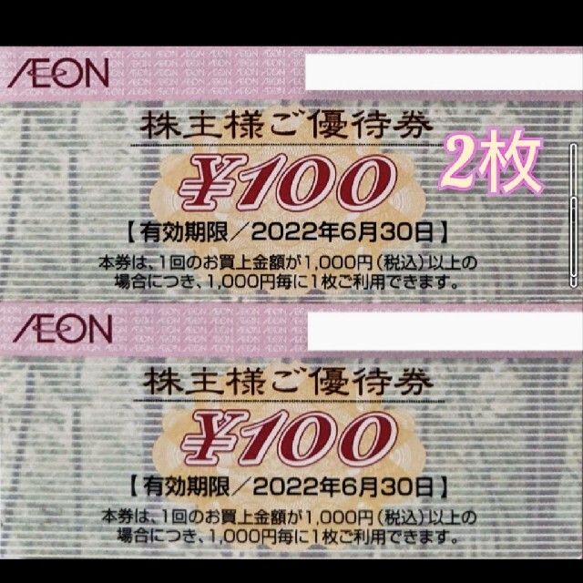 AEON(イオン)のイオン株主優待券 チケットの優待券/割引券(ショッピング)の商品写真