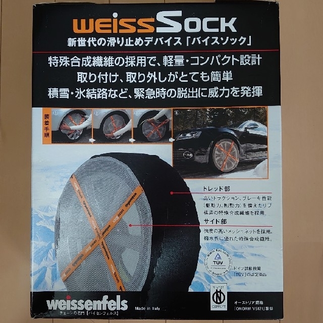 新品未使用★バイスソック★weiss sock★タイヤチェーンバイク