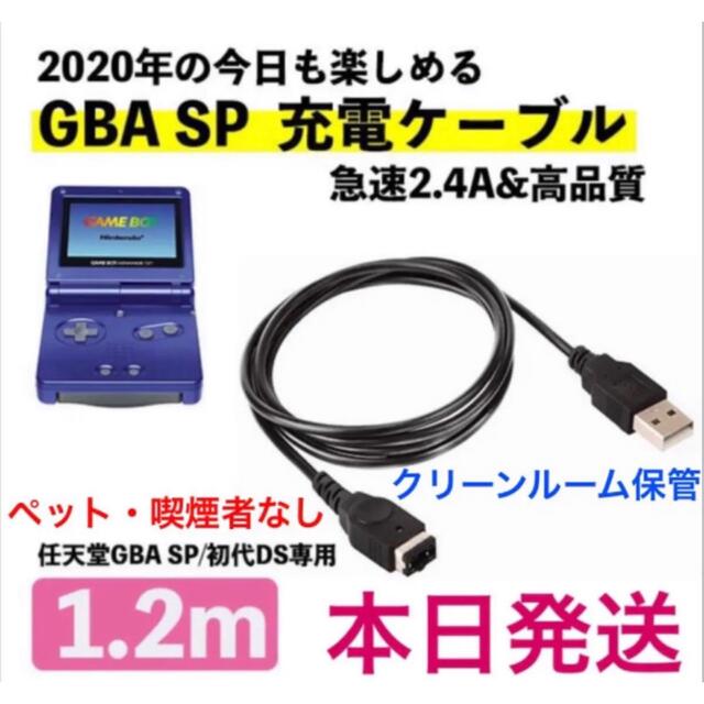 ゲームボーイアドバンス 初代ds Gba ゲームボーイアドバンス Sp Usb 充電 ケーブル 互換品の通販 By Yuuashop ゲームボーイ アドバンスならラクマ