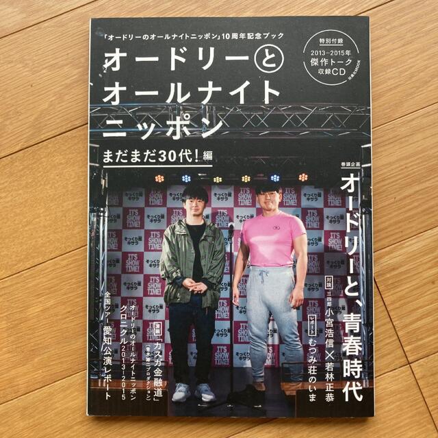 本のCD未開封/オードリーのオールナイトニッポン セット - rehda.com