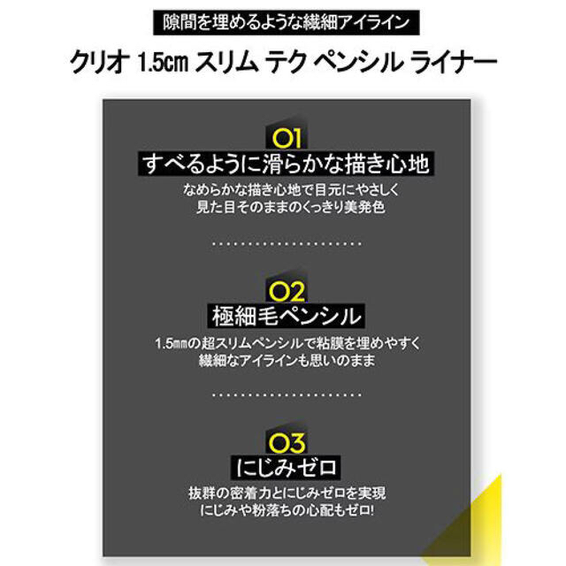 3ce(スリーシーイー)の新品 CLIOクリオ　ペンシル アイライナー　3本セット コスメ/美容のベースメイク/化粧品(アイライナー)の商品写真