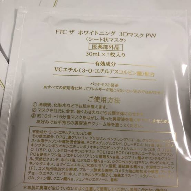 FTC ホワイトニング 3Dマスク ５枚セット　フェリーチェトワコ