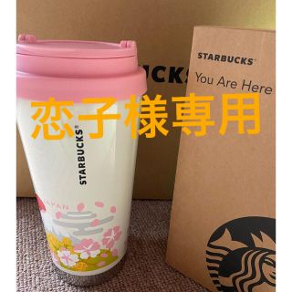 スターバックスコーヒー(Starbucks Coffee)のStarbucks タンブラー(タンブラー)