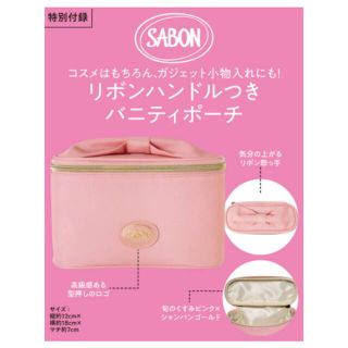 サボン(SABON)の【専用】MORE付録 リボンハンドルつきバニティポーチ(ポーチ)