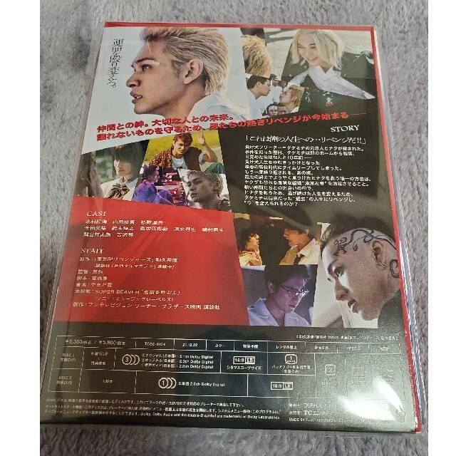 東京リベンジャーズ　スペシャル・エディション　DVD DVD