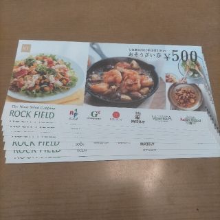 ロックフィールド　優待券4000円分(フード/ドリンク券)