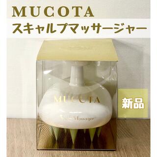 ムコタ(MUCOTA)のムコタ スキャルプマッサージャー ホワイト(ヘアブラシ/クシ)