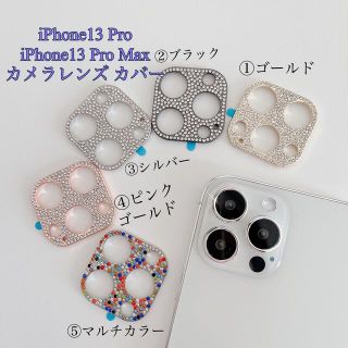 iPhone13 pro キラキラ カメラレンズ 保護フィルム レンズカバー(iPhoneケース)