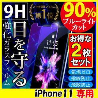 アイフォン iPhone11 画面保護 フィルム 強化ガラス シール 2枚 F(保護フィルム)
