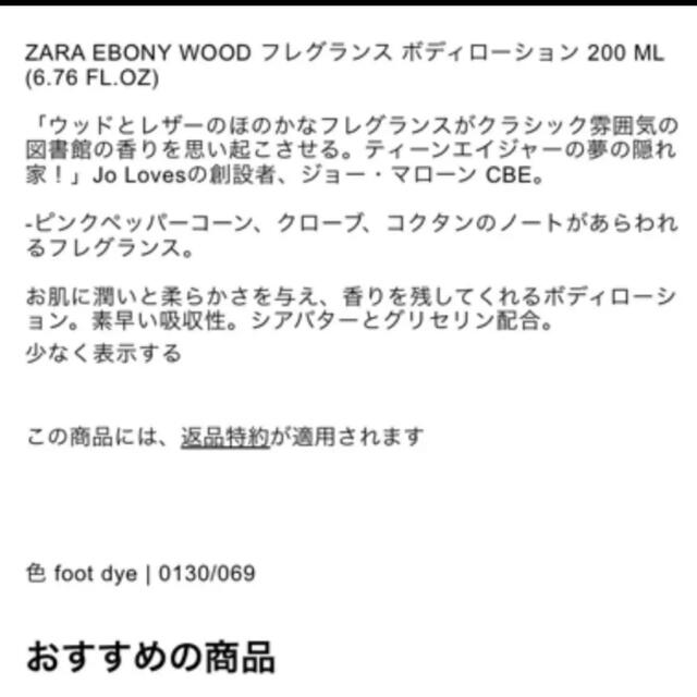 ZARA(ザラ)のZara×ジョー.マローン フレグランスボディローション　200ml コスメ/美容のボディケア(ボディローション/ミルク)の商品写真