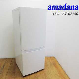2020年製 amadana 154L 冷蔵庫 ホワイト IL10(冷蔵庫)