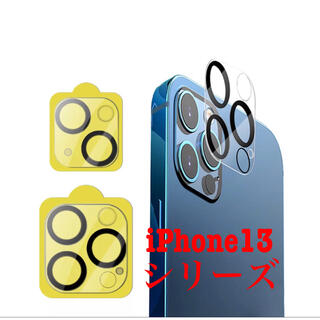 iPhone13シリーズ カメラフィルム1枚保護フィルム カバーb(保護フィルム)
