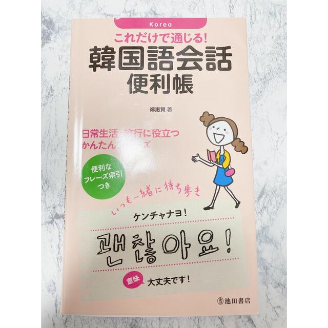 韓国語 単語帳 エンタメ/ホビーの本(語学/参考書)の商品写真