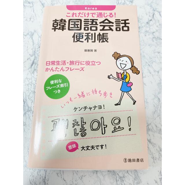 韓国語 単語帳 エンタメ/ホビーの本(語学/参考書)の商品写真