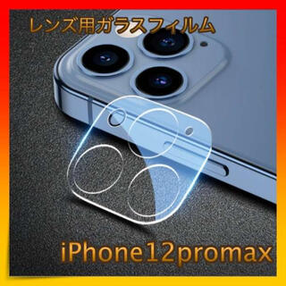＊iPhone12promax ガラスカメラフィルム カメラ 保護 耐衝撃 薄型(保護フィルム)