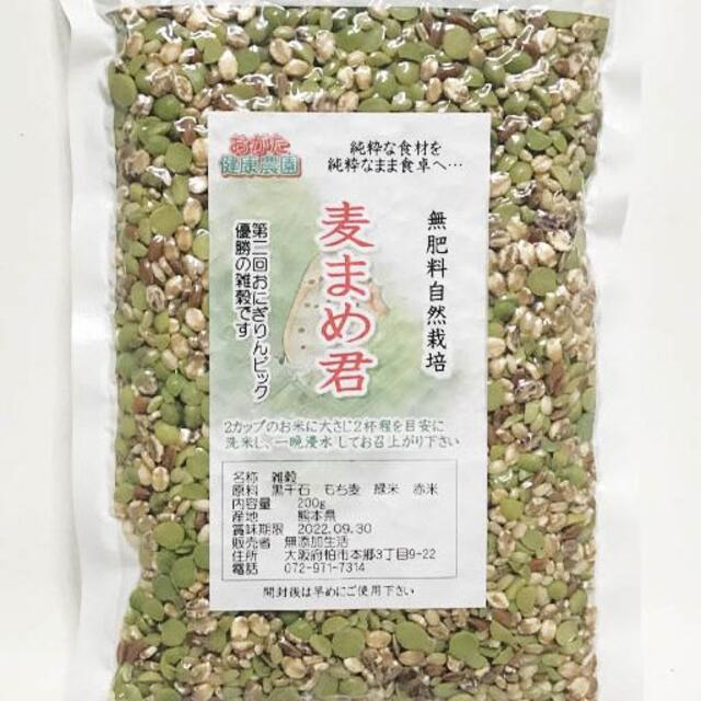 【専用】自然栽培 幸福の五穀&麦まめ君＆ピスタチオ（サフラン付きＸ２ 食品/飲料/酒の食品(米/穀物)の商品写真