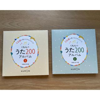 くもんのうた200アルバム CD2巻＋トートバッグ（新品）(キッズ/ファミリー)