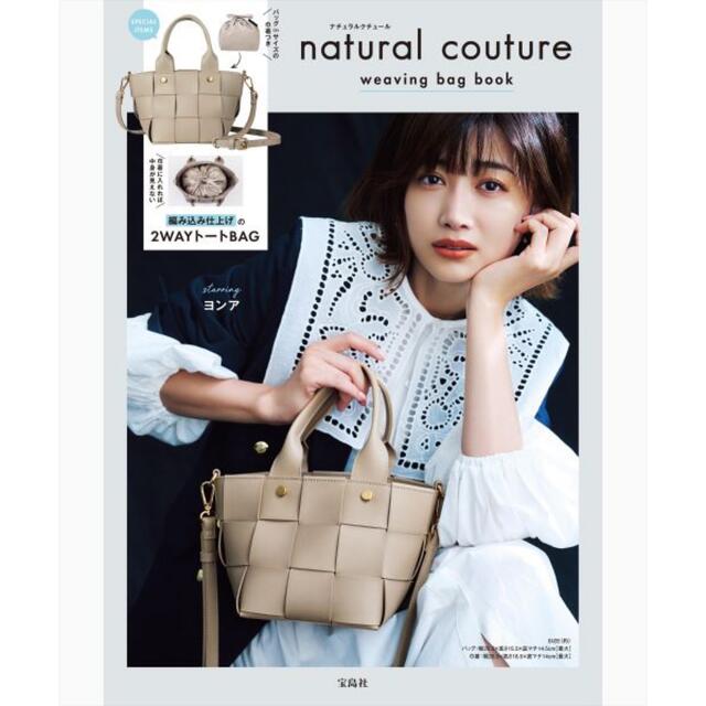 natural couture(ナチュラルクチュール)のナチュラルクチュール2wayバッグ レディースのバッグ(ショルダーバッグ)の商品写真