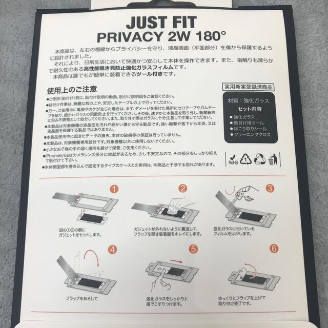 【新品】2セット iPhone 覗き見防止強化ガラスフィルム スマホ/家電/カメラのスマホアクセサリー(保護フィルム)の商品写真