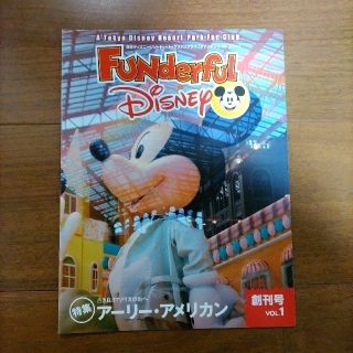 ディズニー(Disney)のファンダフルディズニー【創刊号を含む14冊セット】(アート/エンタメ/ホビー)