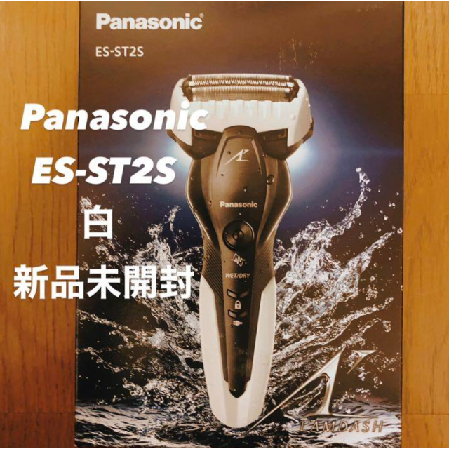 【Panasonic】ES-ST2S-W ラムダッシュ 3枚刃 メンズシェーバー