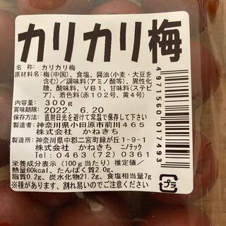 カリカリ梅　300g(漬物)