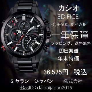 CASIO 腕時計 スマートフォンリンク EQB-500DC-1AJF