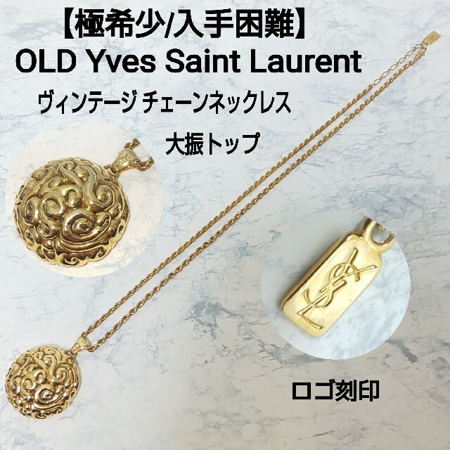 Y1711 美品!! イヴサンローラン YSL ラウンド モチーフ ネックレス