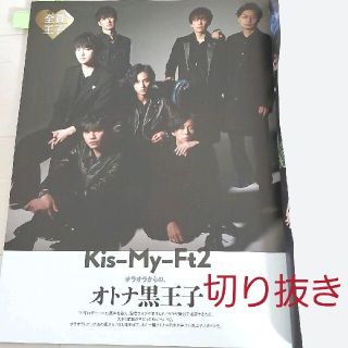 キスマイフットツー(Kis-My-Ft2)のTVガイド2021年12/31号全員王子ジャニーズグラビア/Kis-My-Ft2(ニュース/総合)