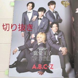 エービーシーズィー(A.B.C-Z)のTVガイド2021年12/31号 全員王子！ジャニーズグラビア/A.B.C-Z(ニュース/総合)