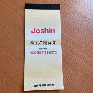 ジョーシン　株主優待券(ショッピング)