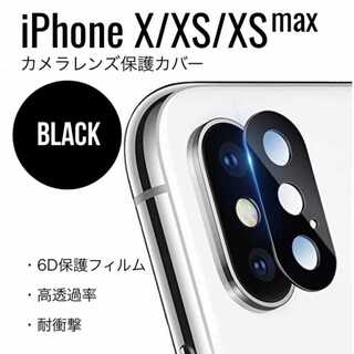 iPhone X XS XSMax レンズカバー レンズ保護 カメラ保護(保護フィルム)