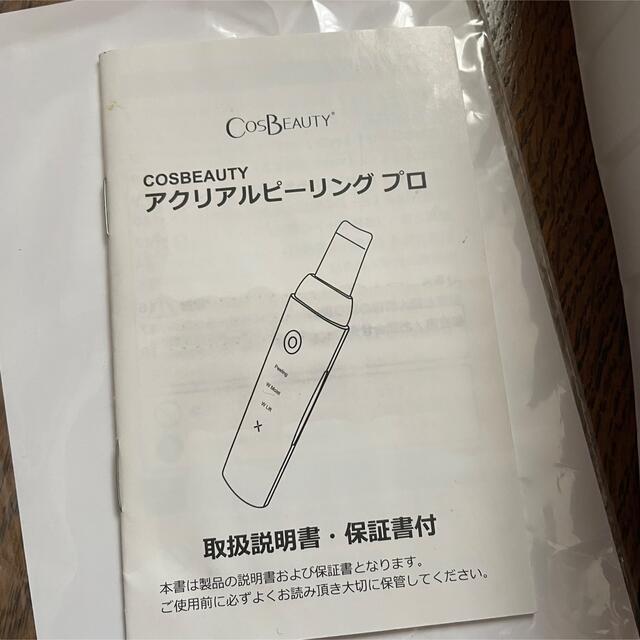 COSBEAUTY アクリアルピーリングプロ CB-018-R01 1