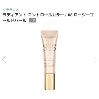 クラランス(CLARINS)のクラランス　ラディアントコントロールカラー08(化粧下地)