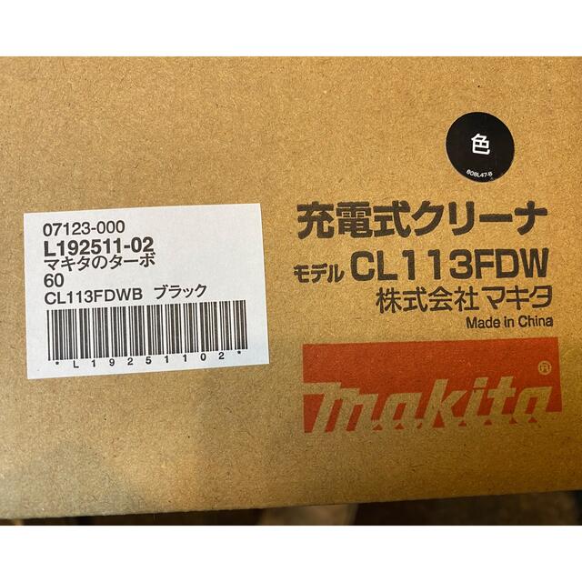 マキタ 充電式クリーナ CL113FDW ブラック 新品 - 掃除機