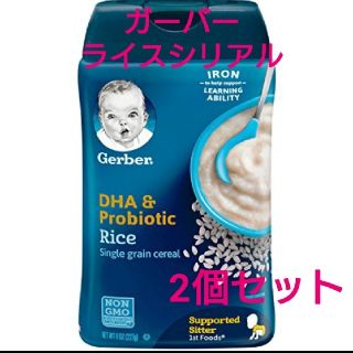 ガーバー(Gerber)のガーバー　ライスシリアル  DHA＆プロバイオティクス 227g×2賞味期限(その他)