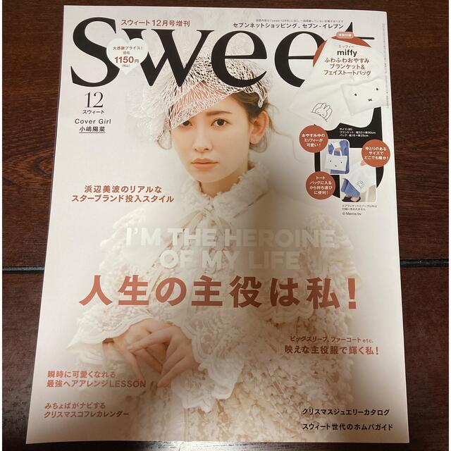 宝島社(タカラジマシャ)のSweet 雑誌　小嶋陽菜　浜辺美波　佐藤晴美　新木優子　齋藤飛鳥　スウィート エンタメ/ホビーの雑誌(ファッション)の商品写真