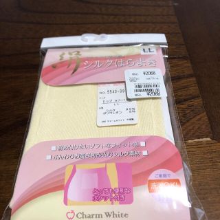 未開封　Charm White はらまき LL クリーム　洗濯OK(アンダーシャツ/防寒インナー)