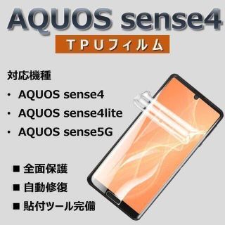 AQUOS sense4 lite 5G フィルム(保護フィルム)